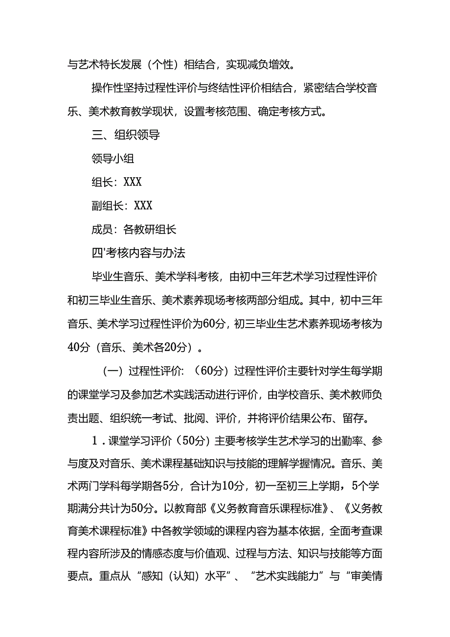 中学音乐、美术考核方案.docx_第2页