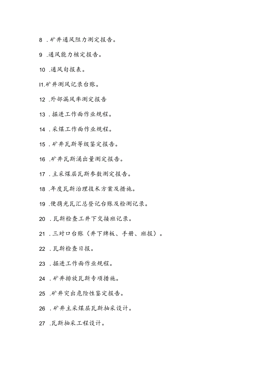 标准化抽查--矿井需要准备的资料清单.docx_第3页