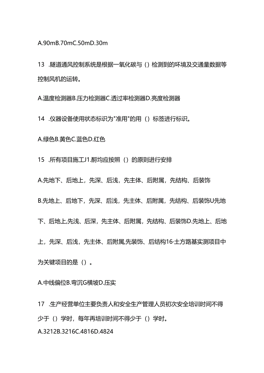 2024一建公路实务模拟练习考试题库含答案解析全套.docx_第3页