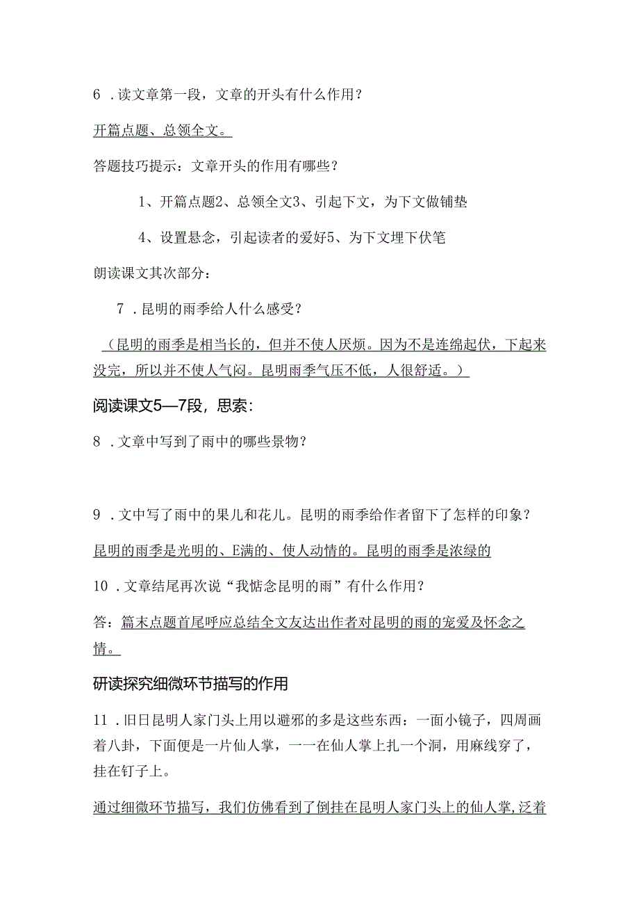 人教版八年级上册（部编版）第16课《昆明的雨》导学案(教师案）.docx_第3页