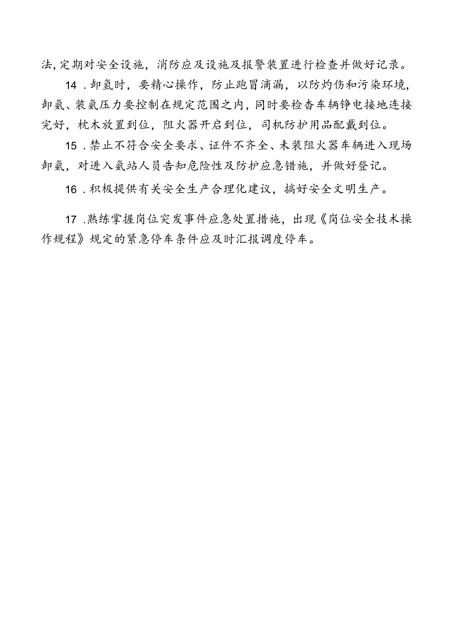 氨站岗位安全生产责任制.docx_第2页