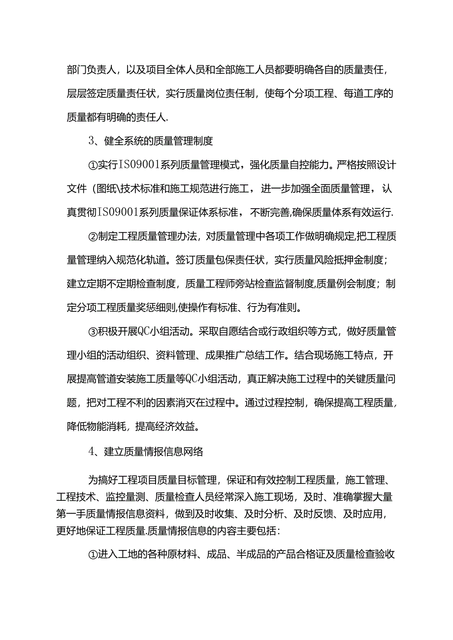 质量保证措施.docx_第3页