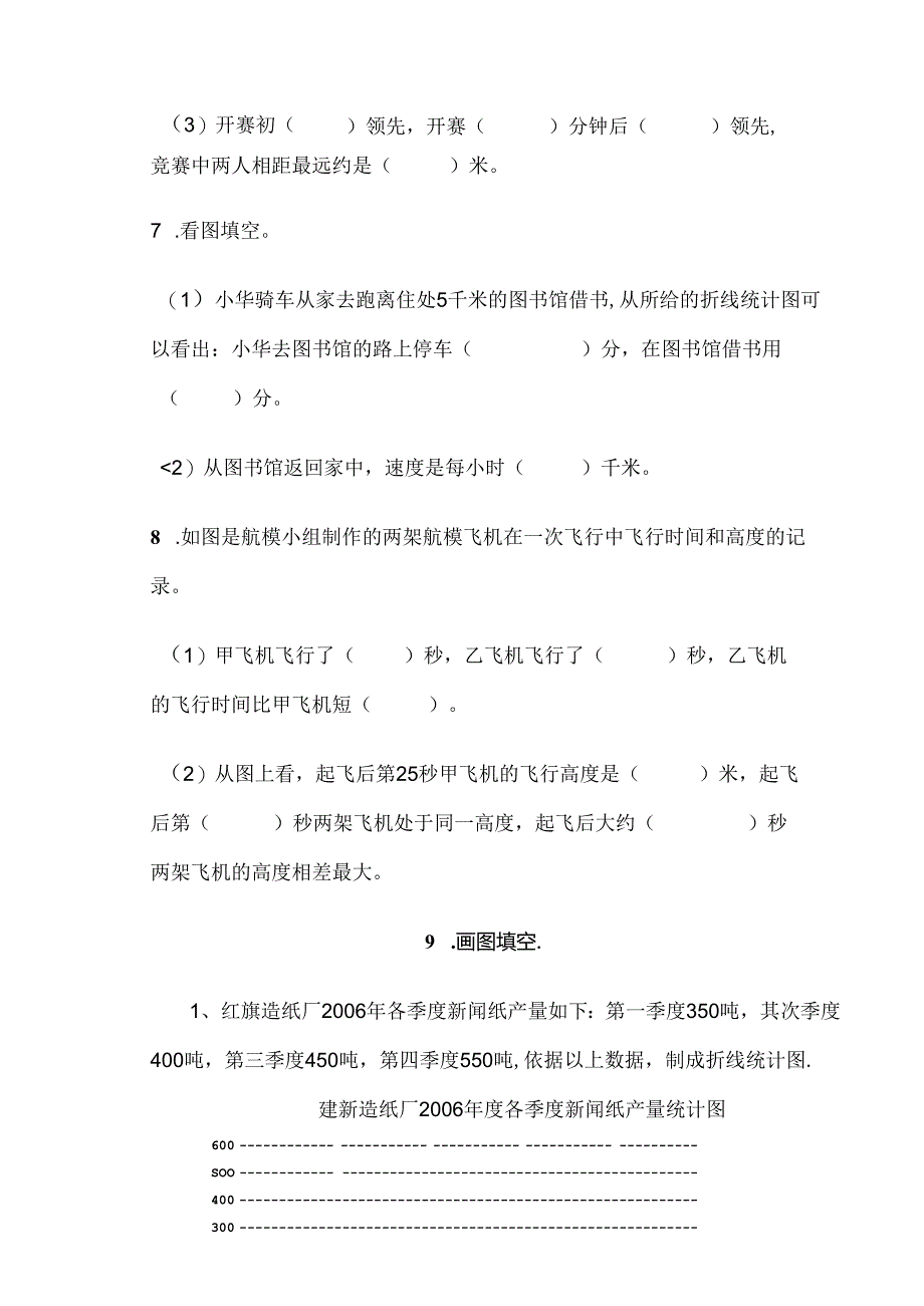 五年级下册折线统计图测试题.docx_第2页