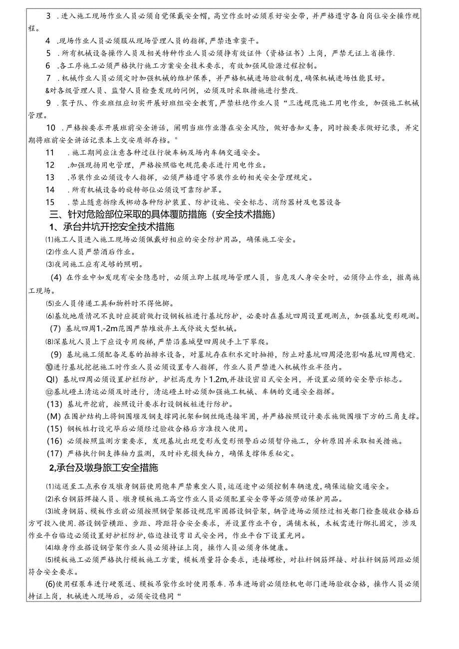 17-37桥梁承台墩身施工安全技术交底（四鸟坑1、2#大桥）.docx_第2页