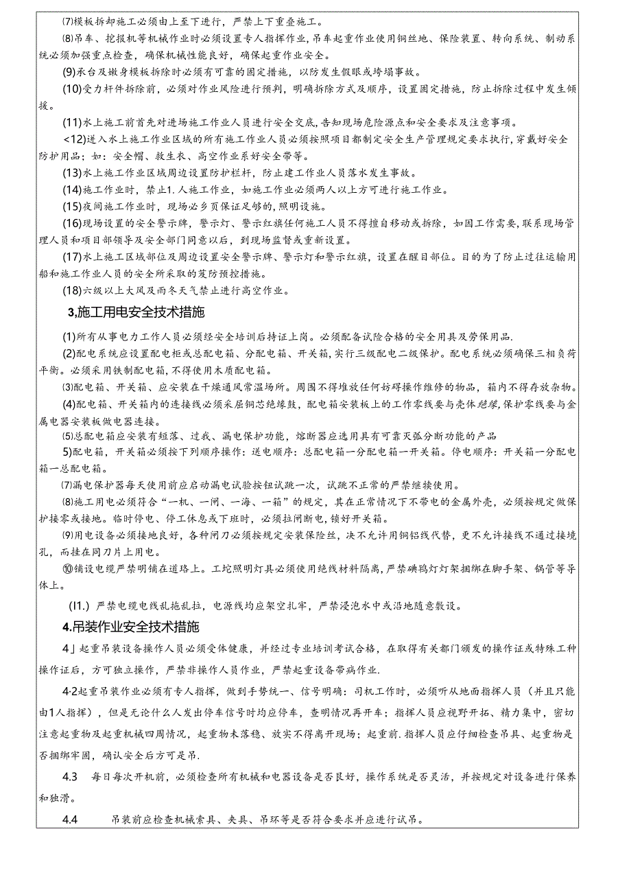 17-37桥梁承台墩身施工安全技术交底（四鸟坑1、2#大桥）.docx_第3页