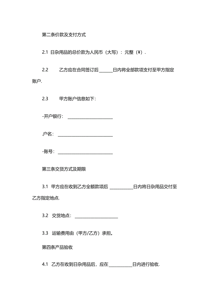 购买日杂用品合同.docx_第2页