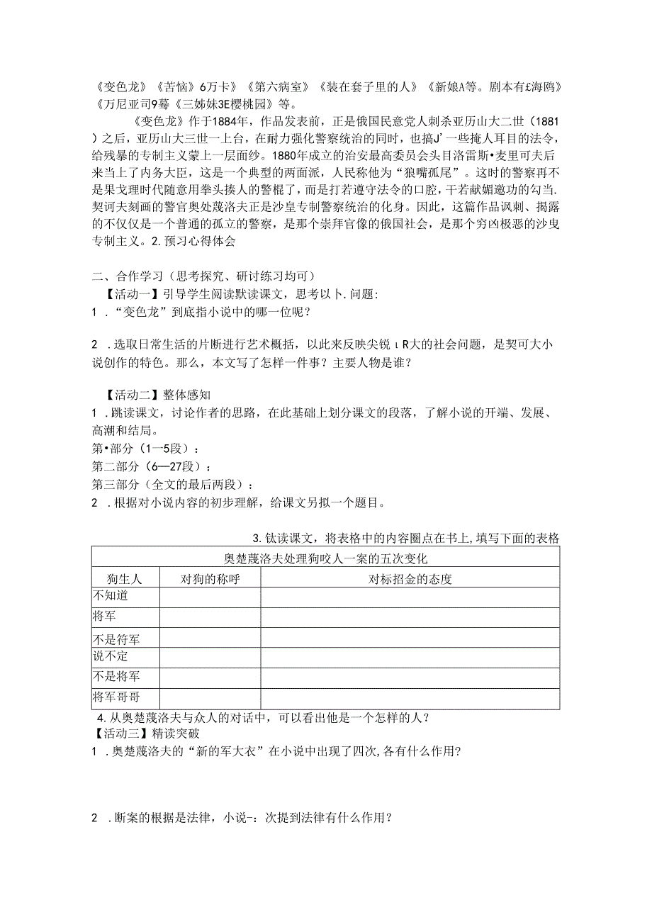 学校 年级导学案《变色龙》.docx_第2页