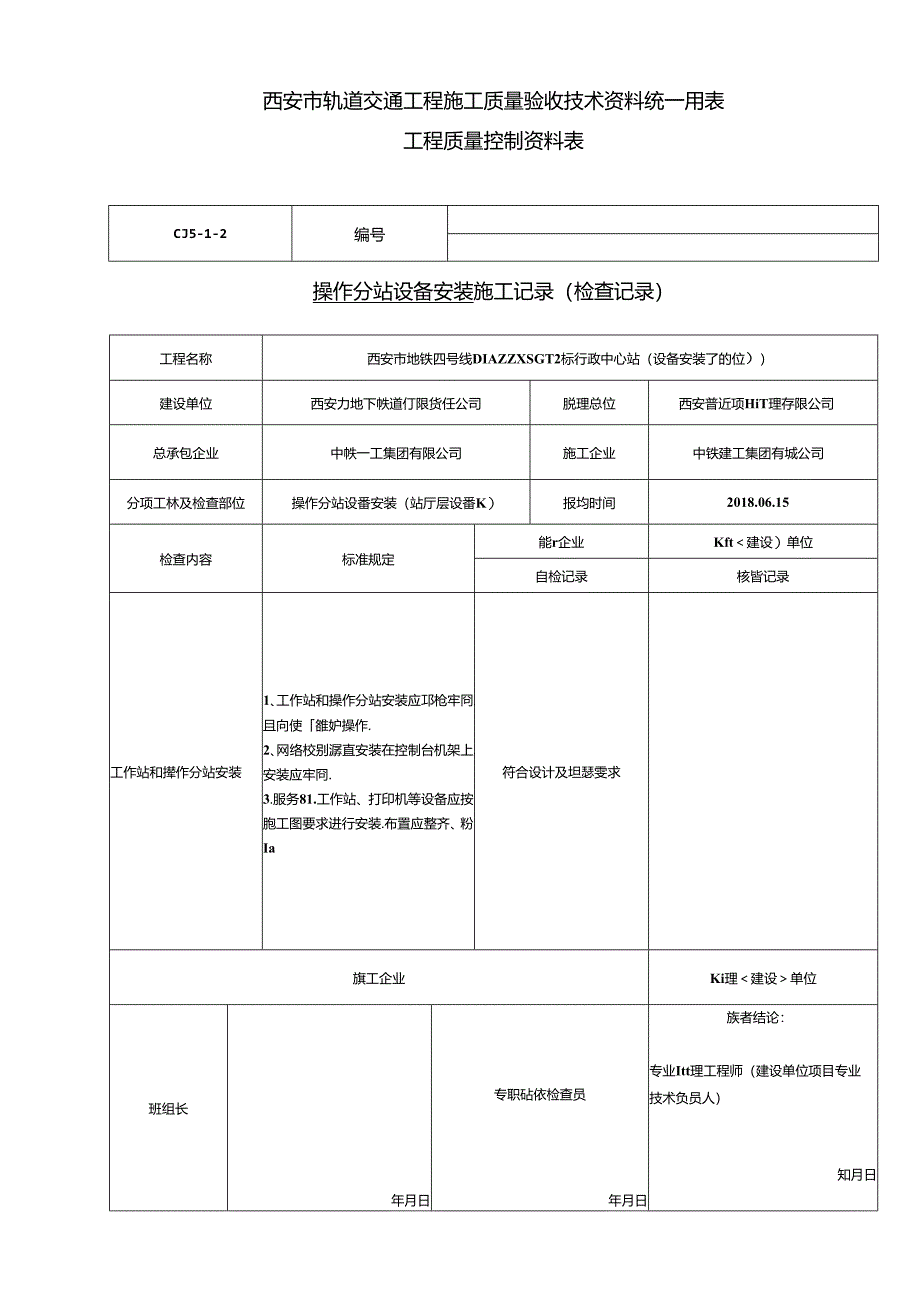 操作分站设备安装（站厅层设备区）.docx_第3页