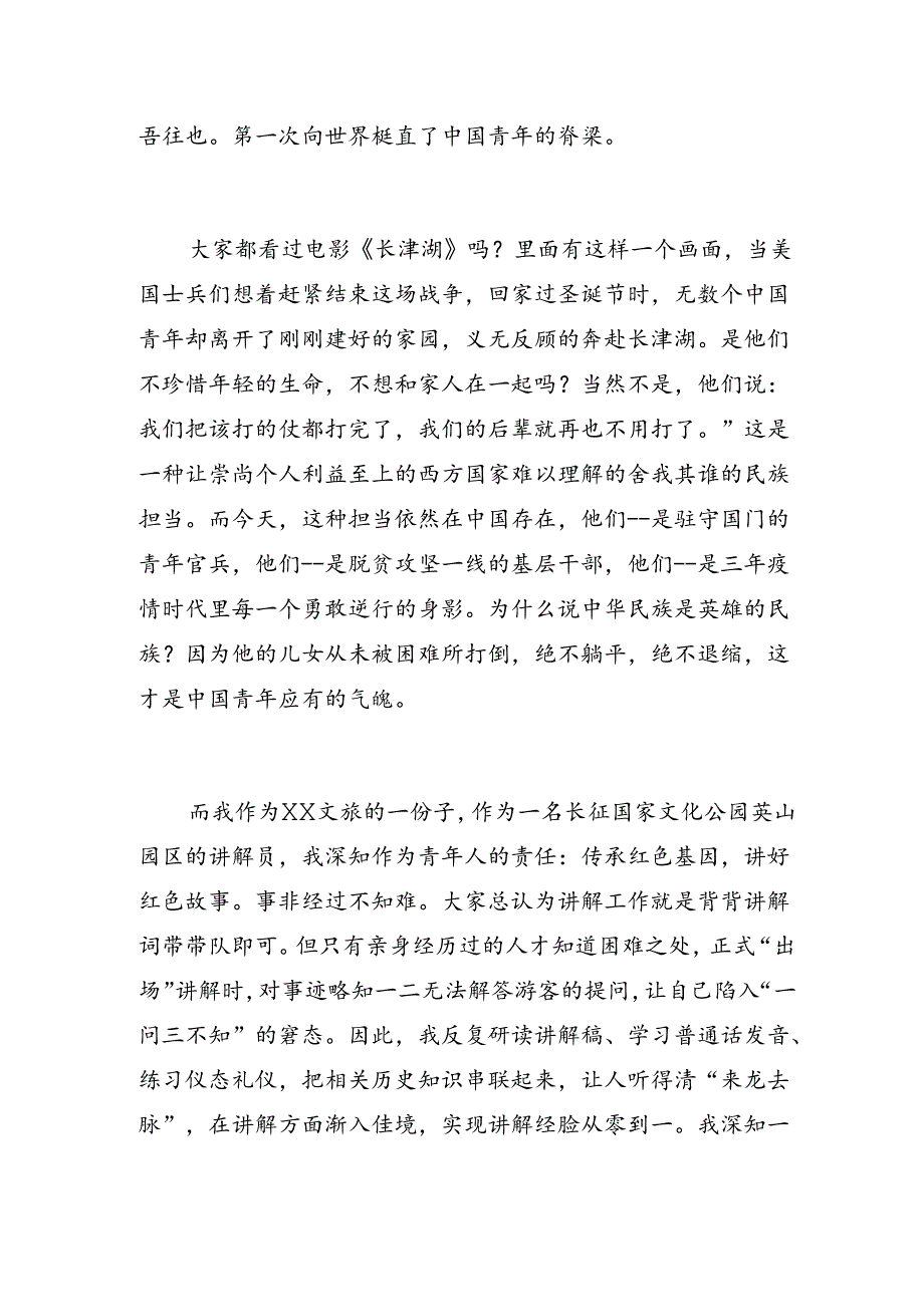 青年党员演讲比赛演讲稿：奋进的青春不“躺平”.docx_第2页