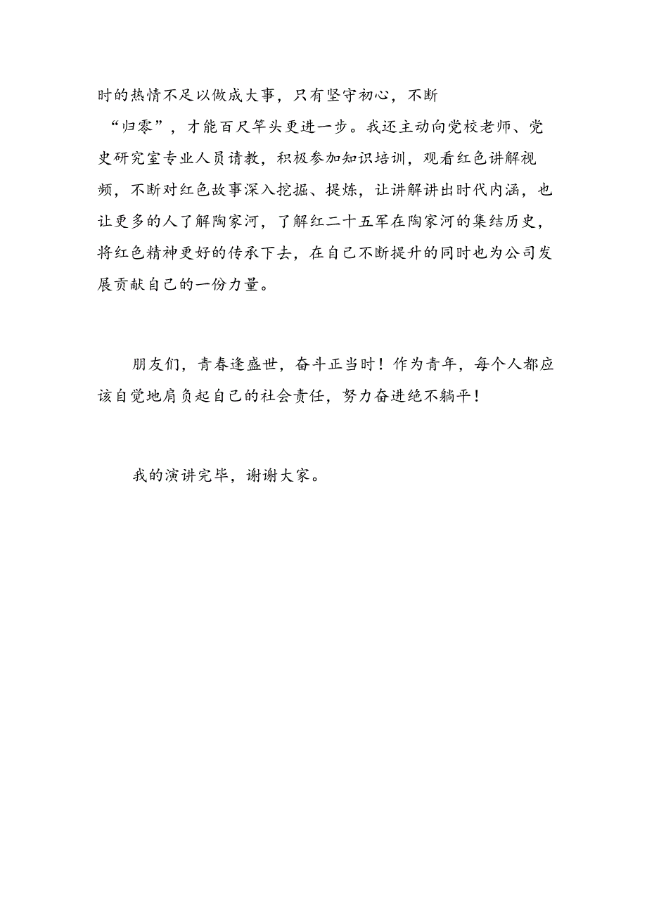 青年党员演讲比赛演讲稿：奋进的青春不“躺平”.docx_第3页