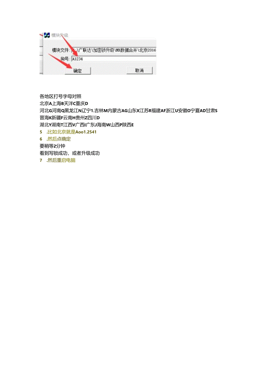 全国省份切换操作说明.docx_第2页