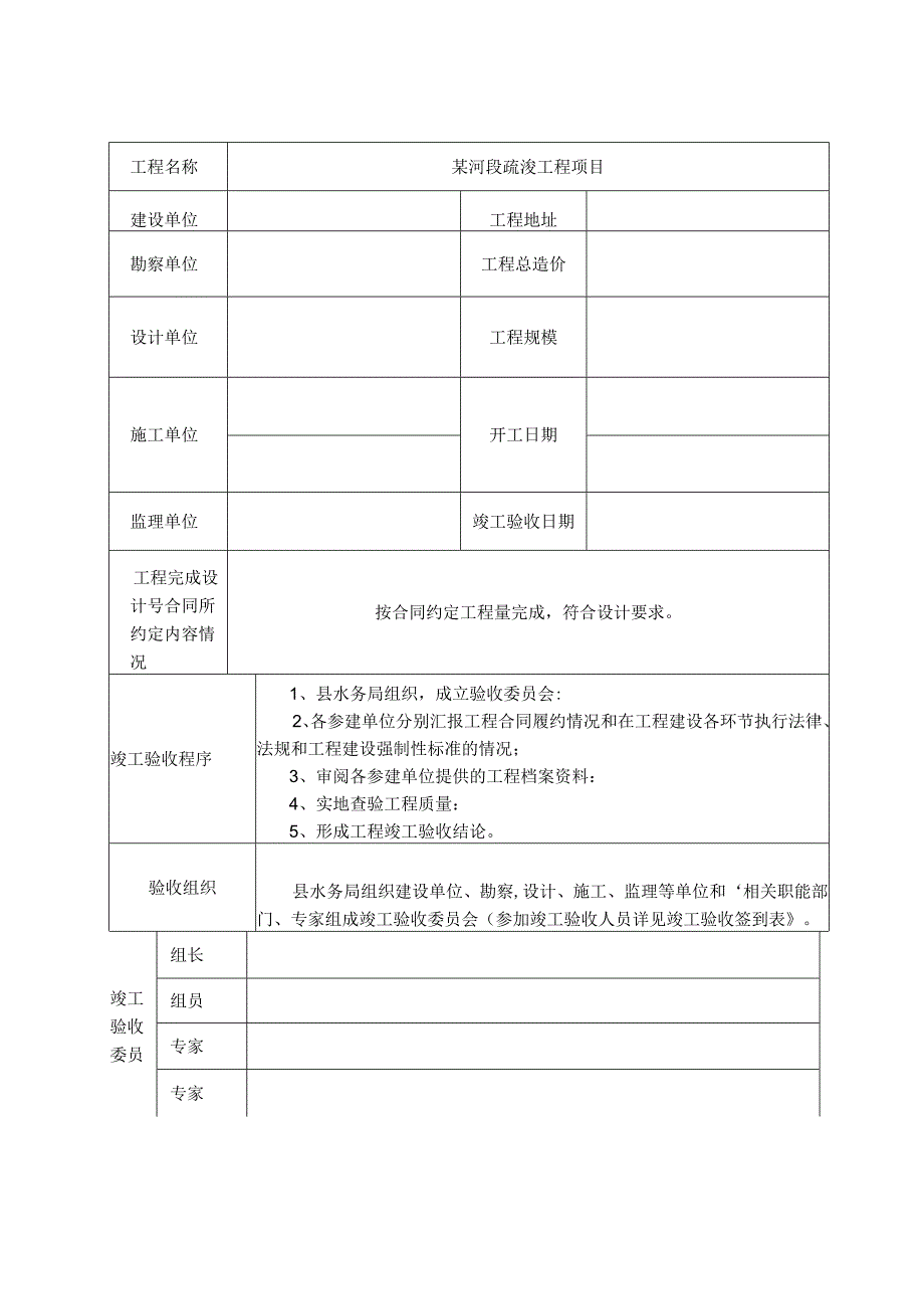 疏浚工程竣工验收报告.docx_第3页