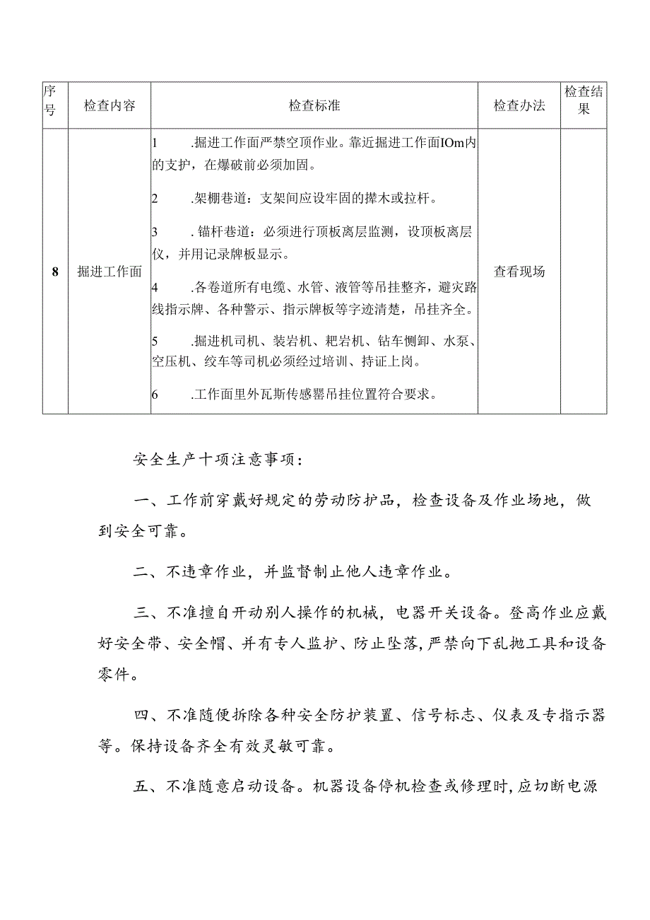 基建煤矿安全生产督导检查表（现场部分.docx_第3页