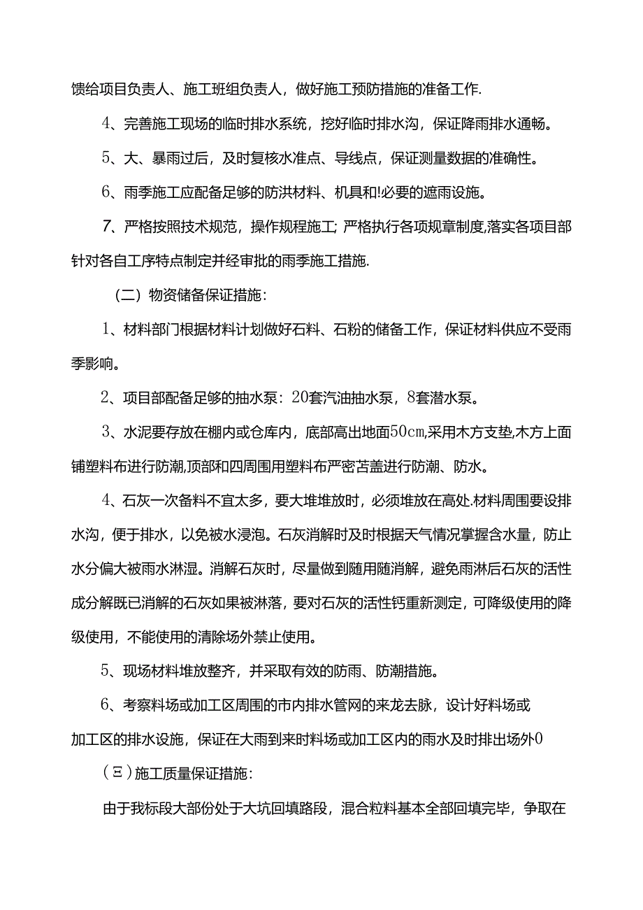 道路工程雨季施工方案.docx_第2页