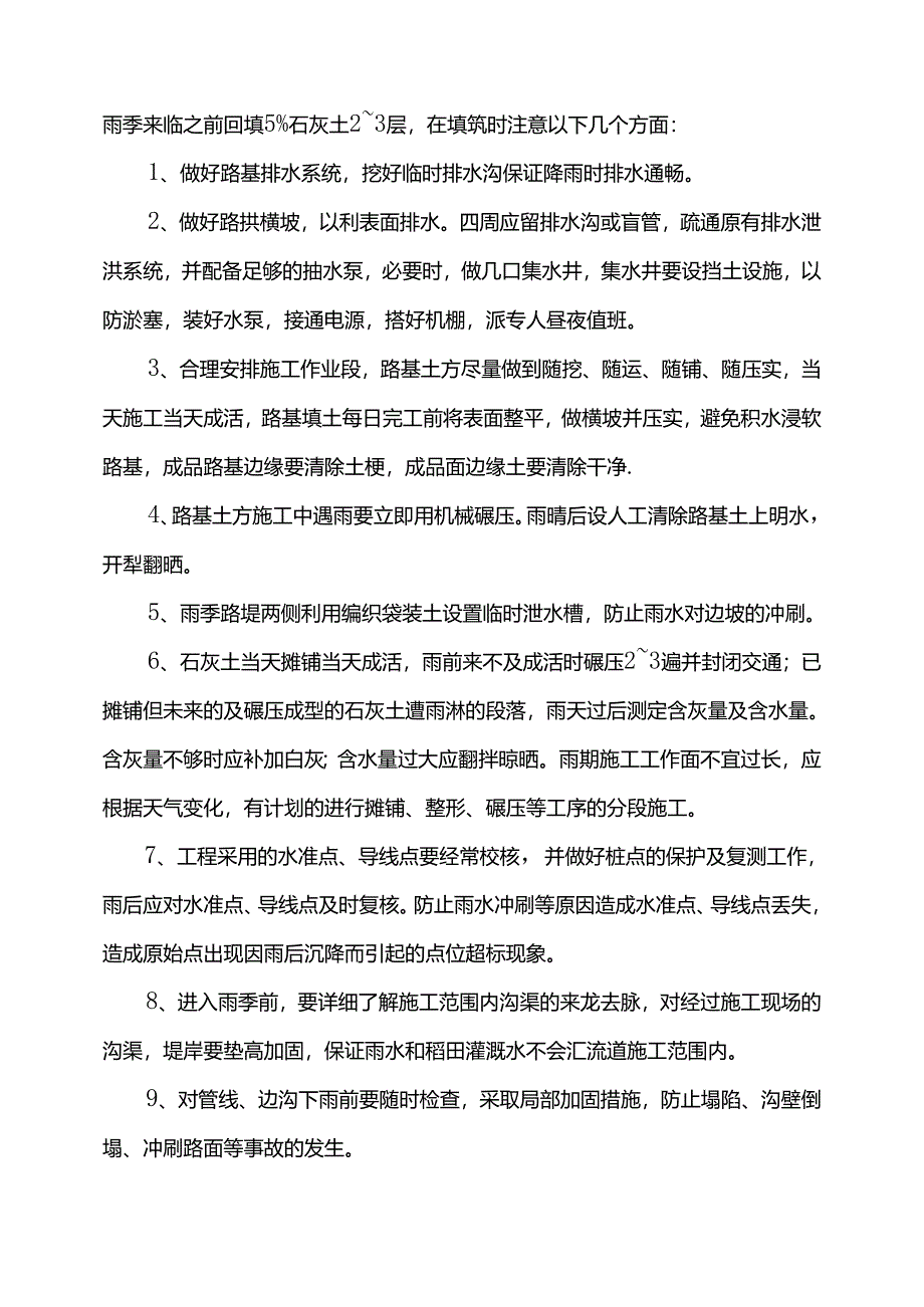 道路工程雨季施工方案.docx_第3页