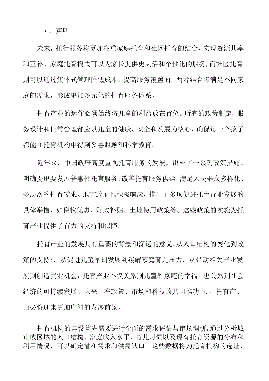 xx县托育产业总体要求.docx_第2页