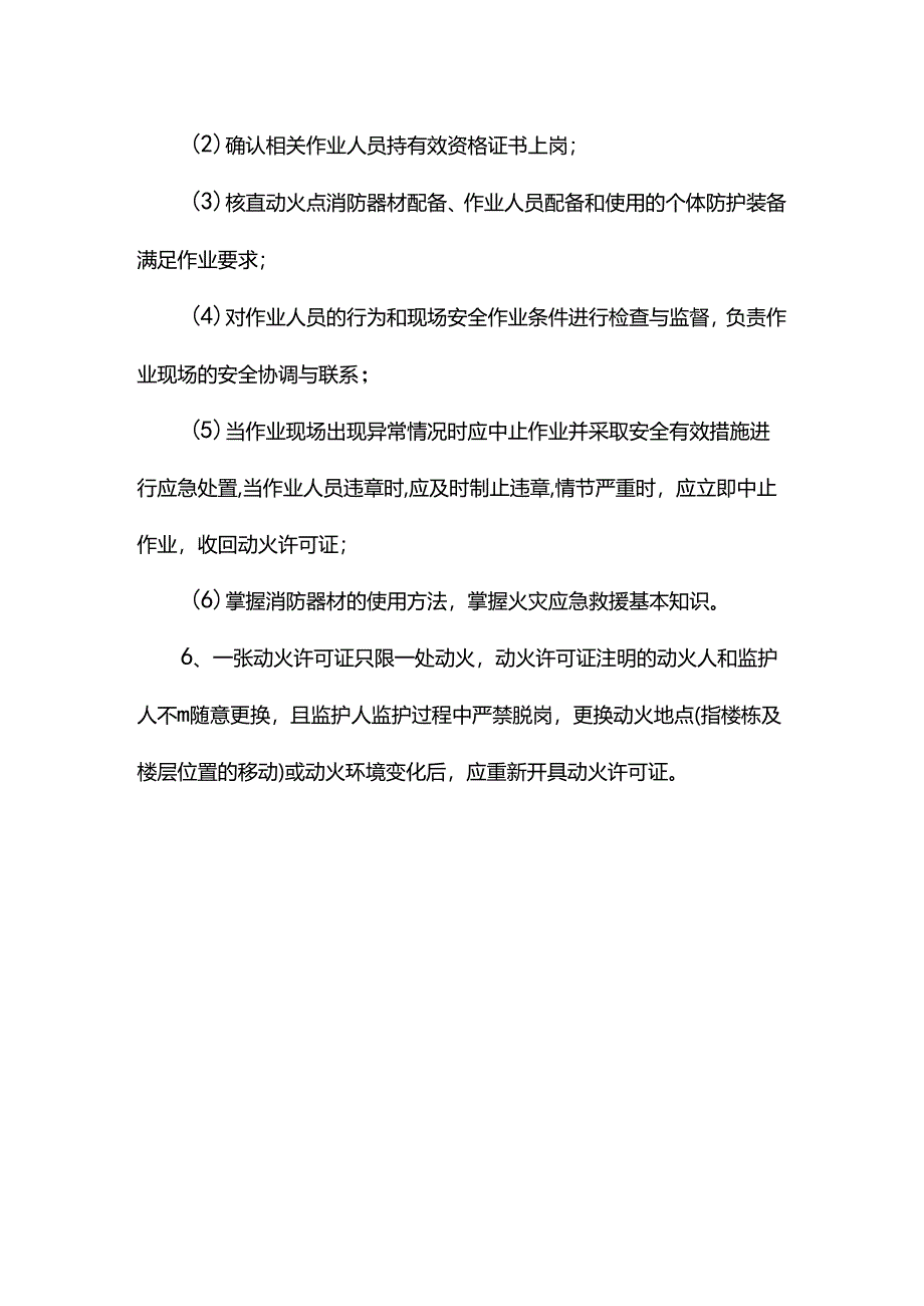 动火作业操作基本要求.docx_第2页