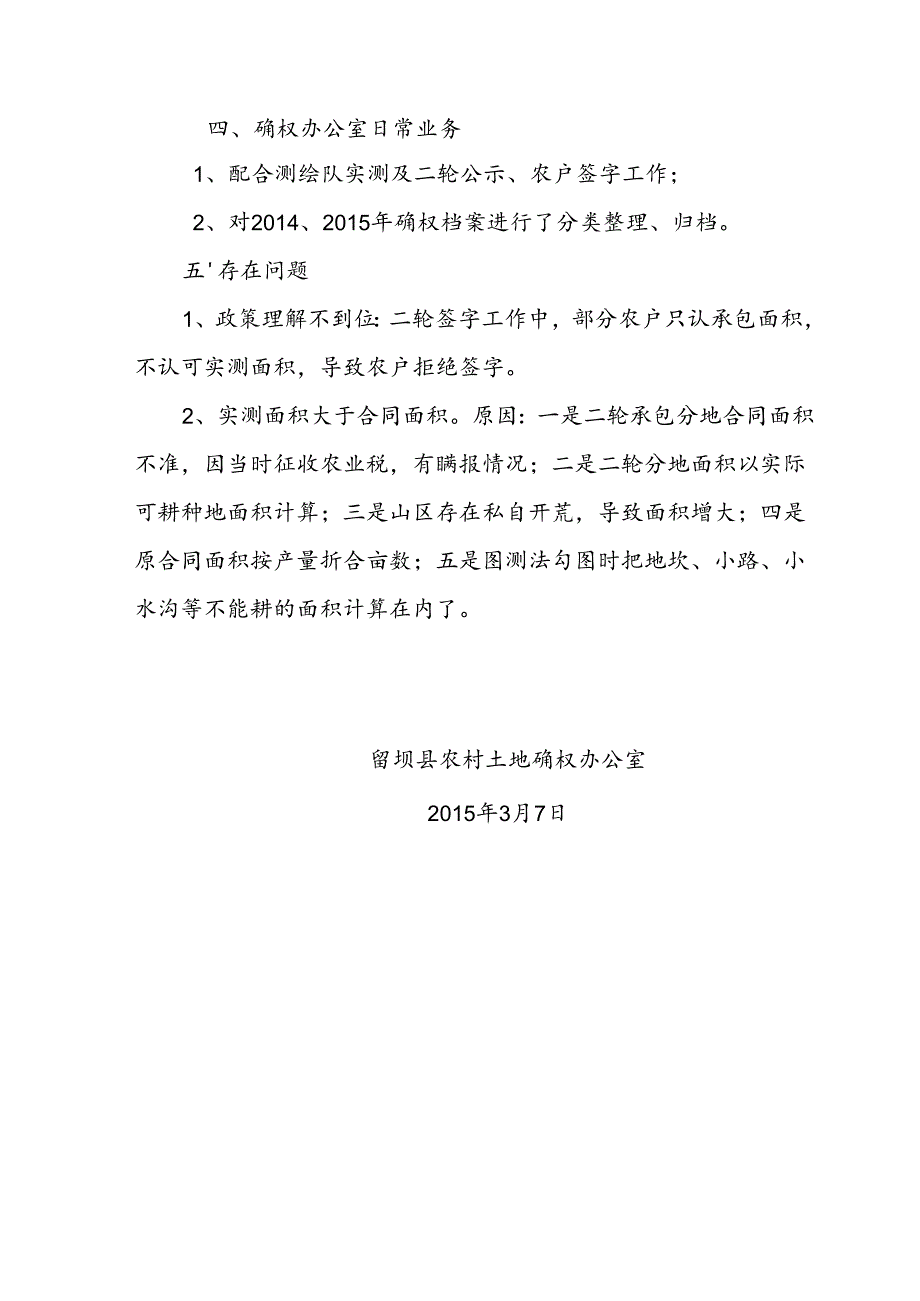 留坝县确权通报9.docx_第2页