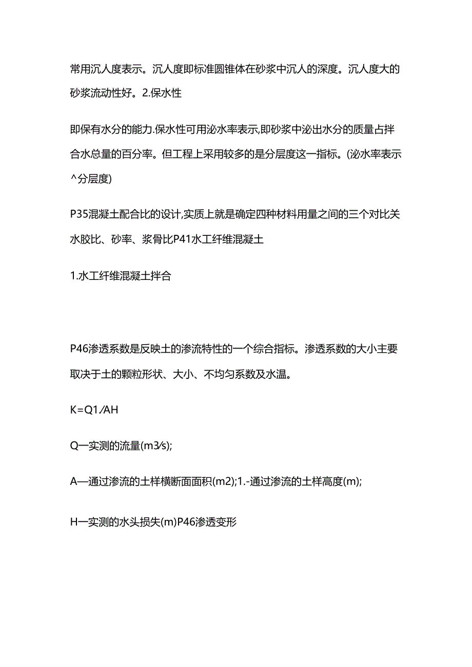 2024一级建造师《水利水电工程管理与实务》考点资料全套.docx_第1页