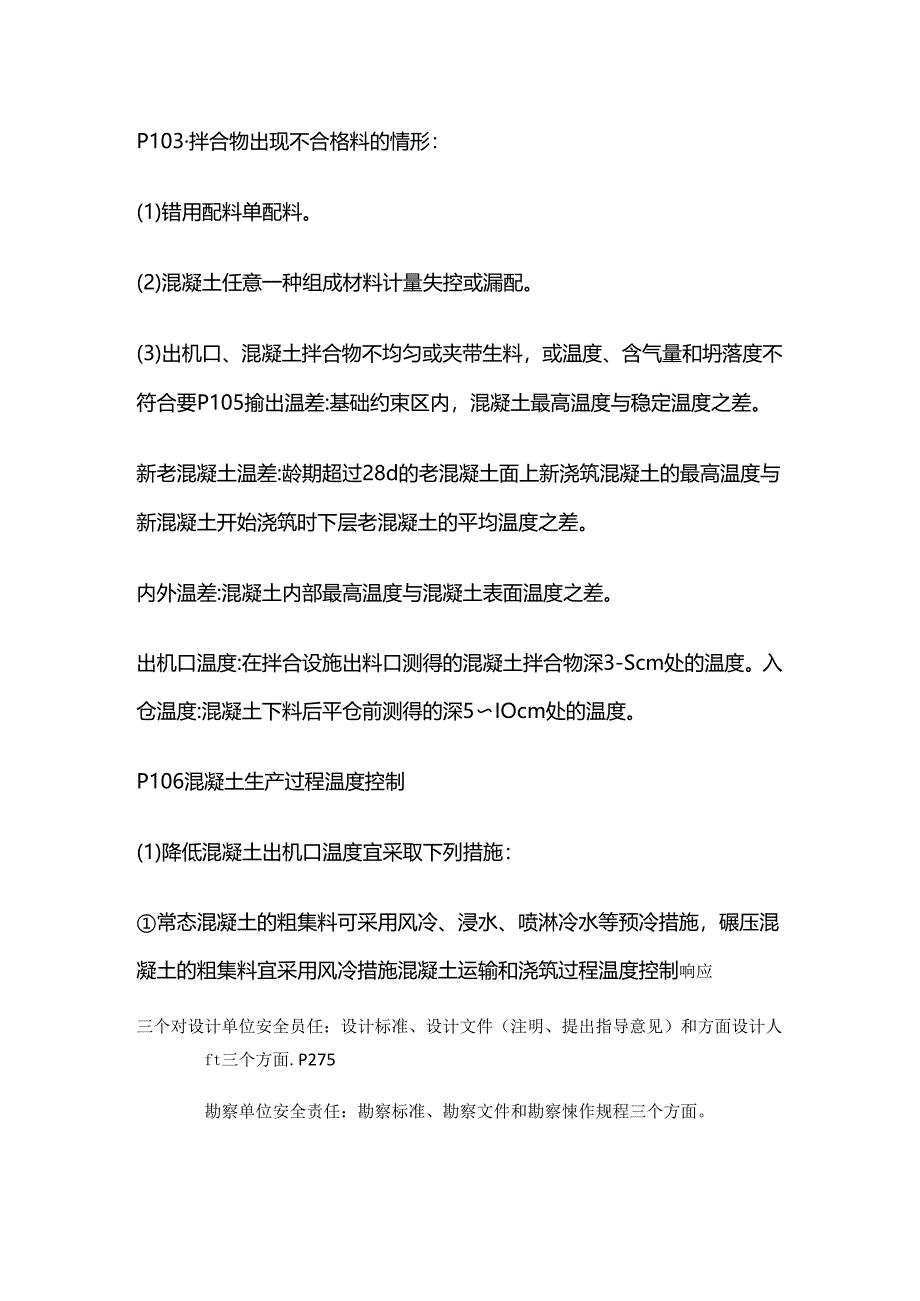 2024一级建造师《水利水电工程管理与实务》考点资料全套.docx_第2页