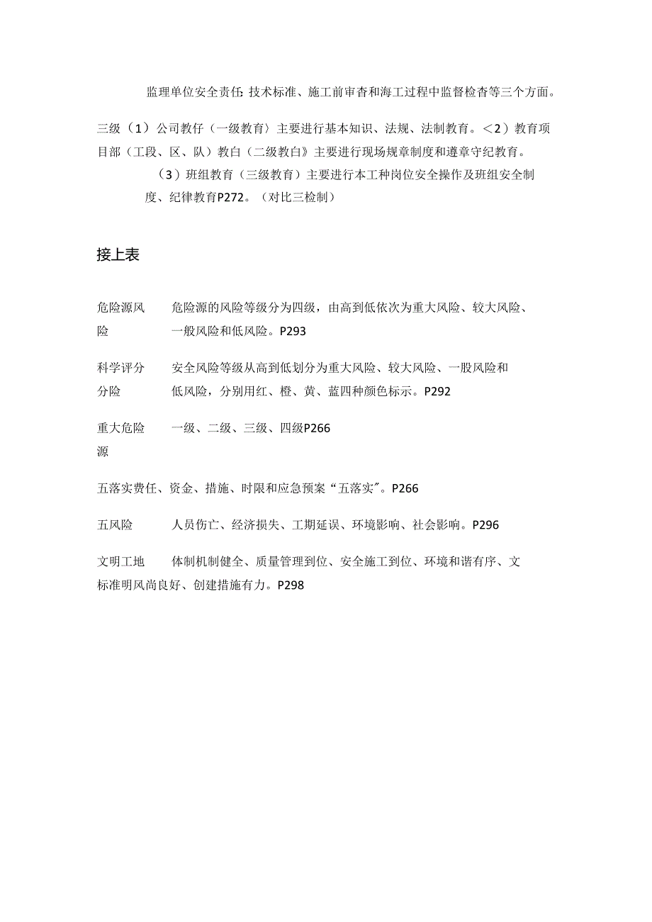 2024一级建造师《水利水电工程管理与实务》考点资料全套.docx_第3页