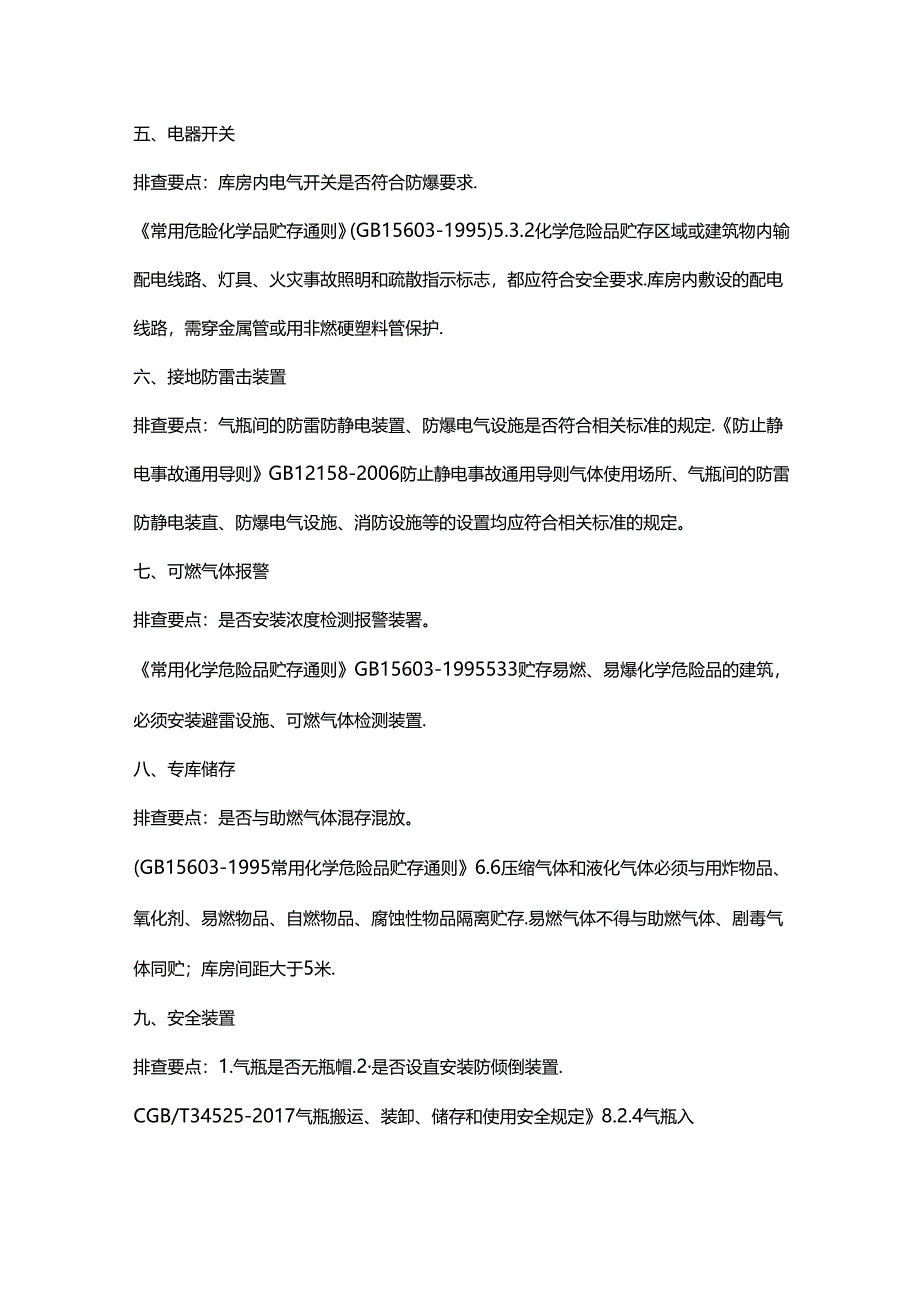 气瓶储存间隐患排查.docx_第2页