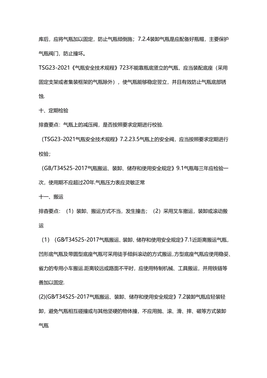 气瓶储存间隐患排查.docx_第3页