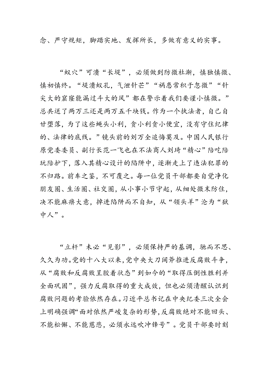 机关实务管理局党员干部观看警示教育片心得体会.docx_第2页