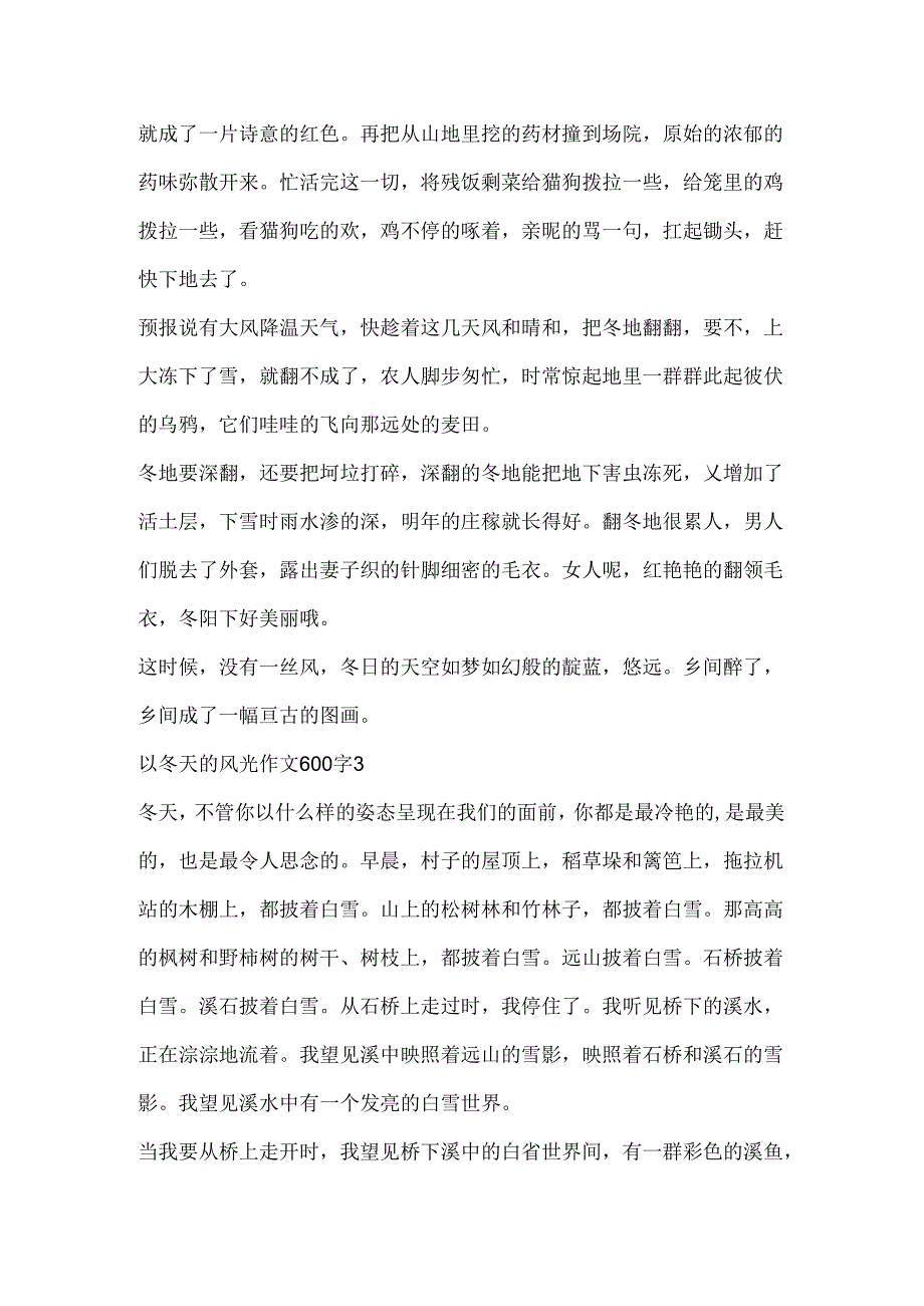 以冬天的景色作文600字.docx_第3页