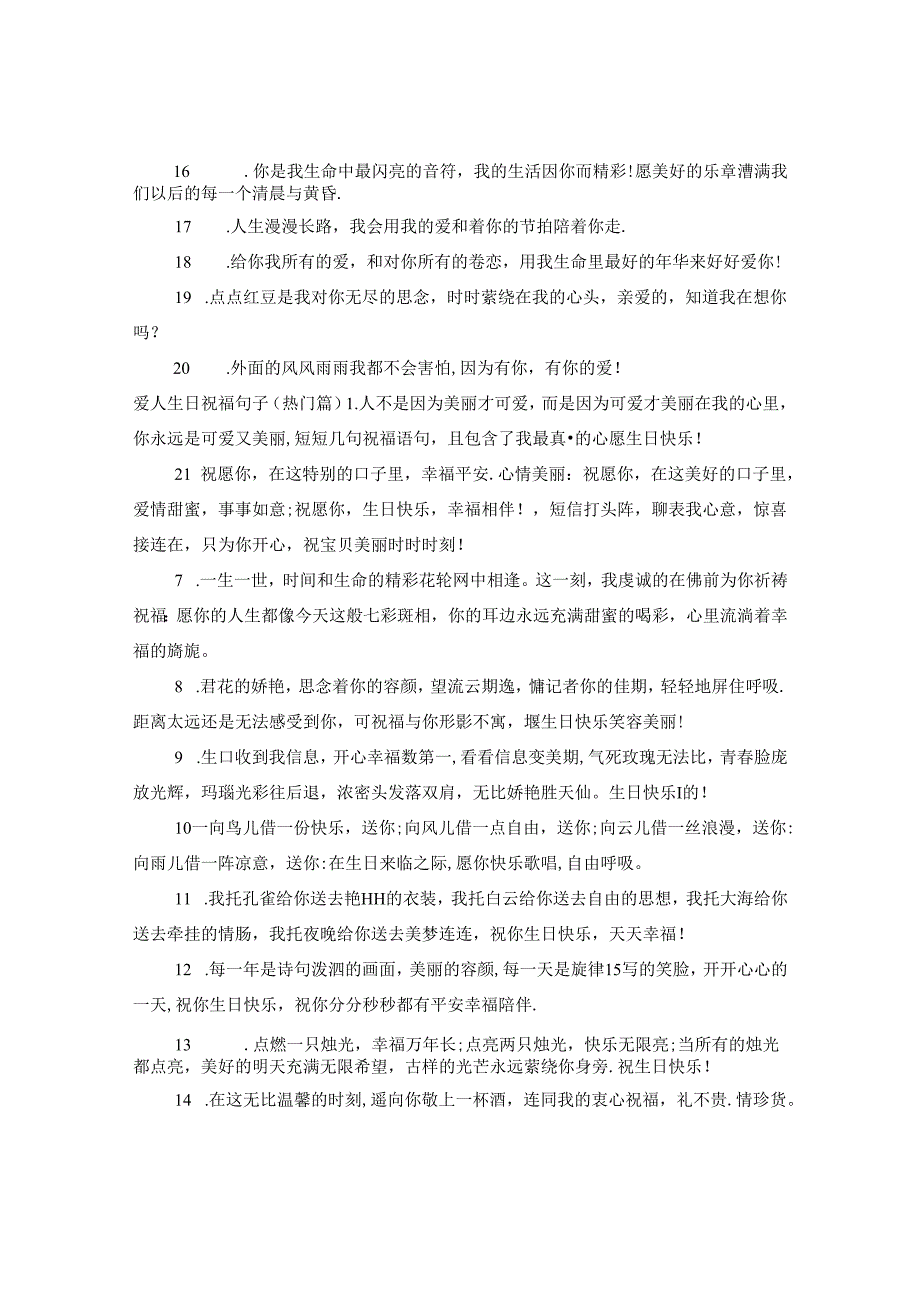 爱人生日祝福句子.docx_第3页