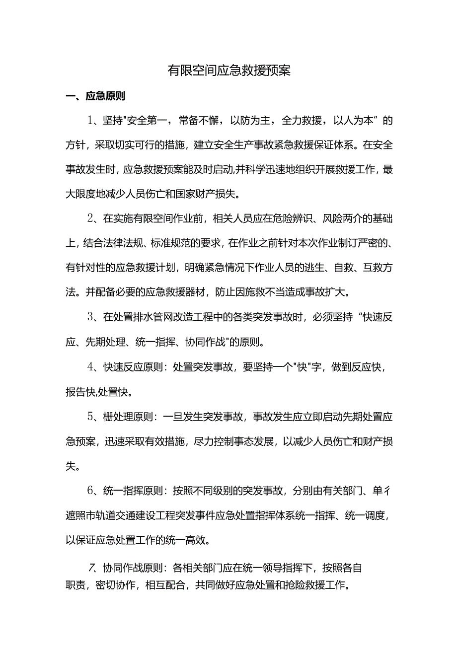 有限空间应急救援预案.docx_第1页