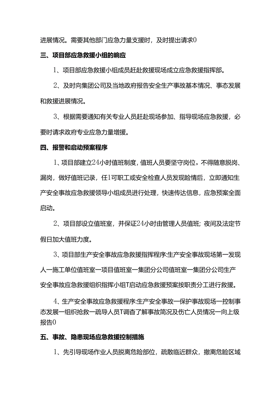 有限空间应急救援预案.docx_第3页