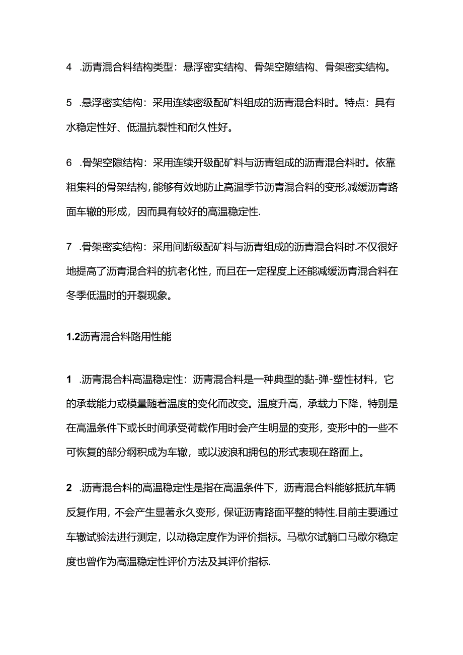 《道路工程》第六章第三四五节知识点全套.docx_第2页