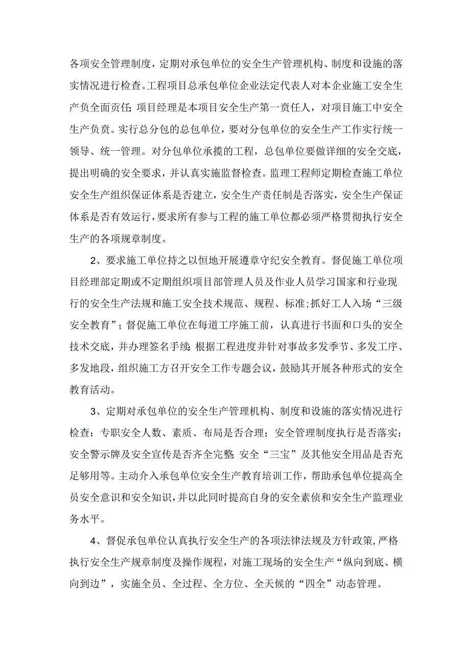 安全监理方案和措施（通用）.docx_第3页