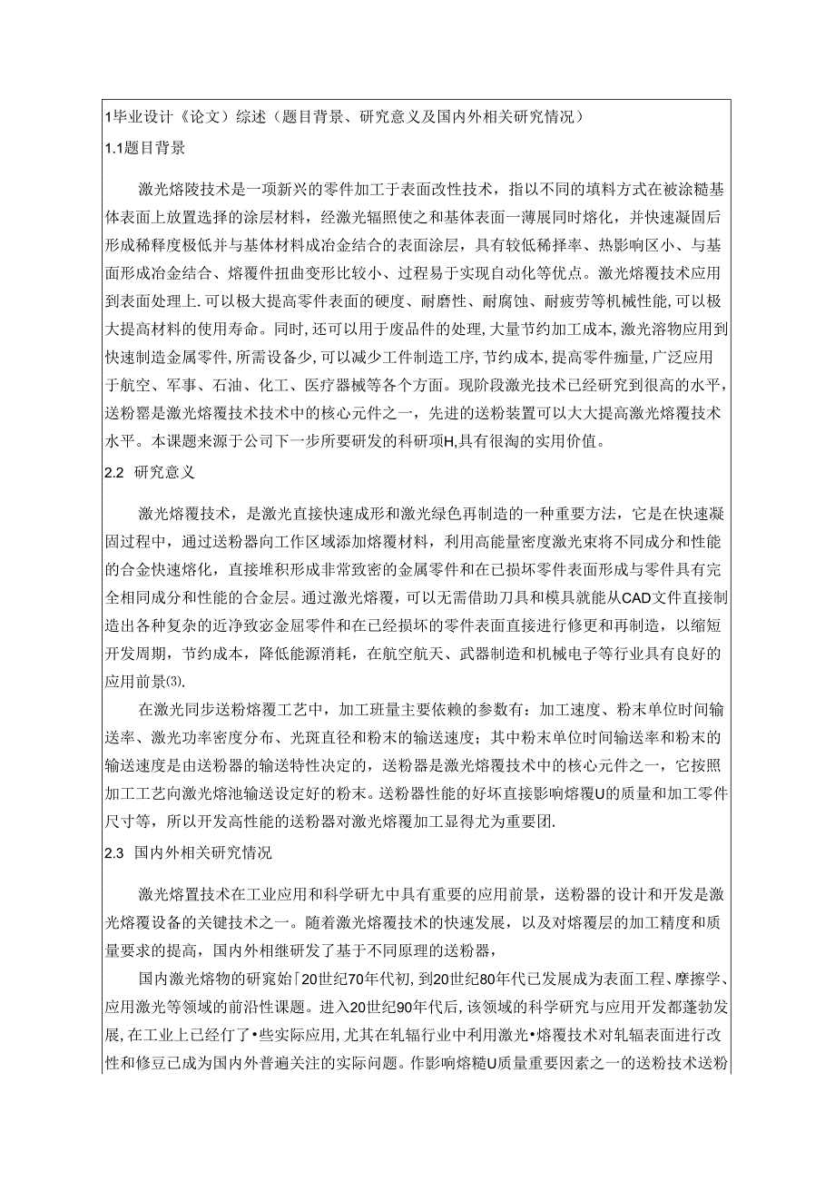 开题报告-激光熔覆送粉器设计.docx_第2页