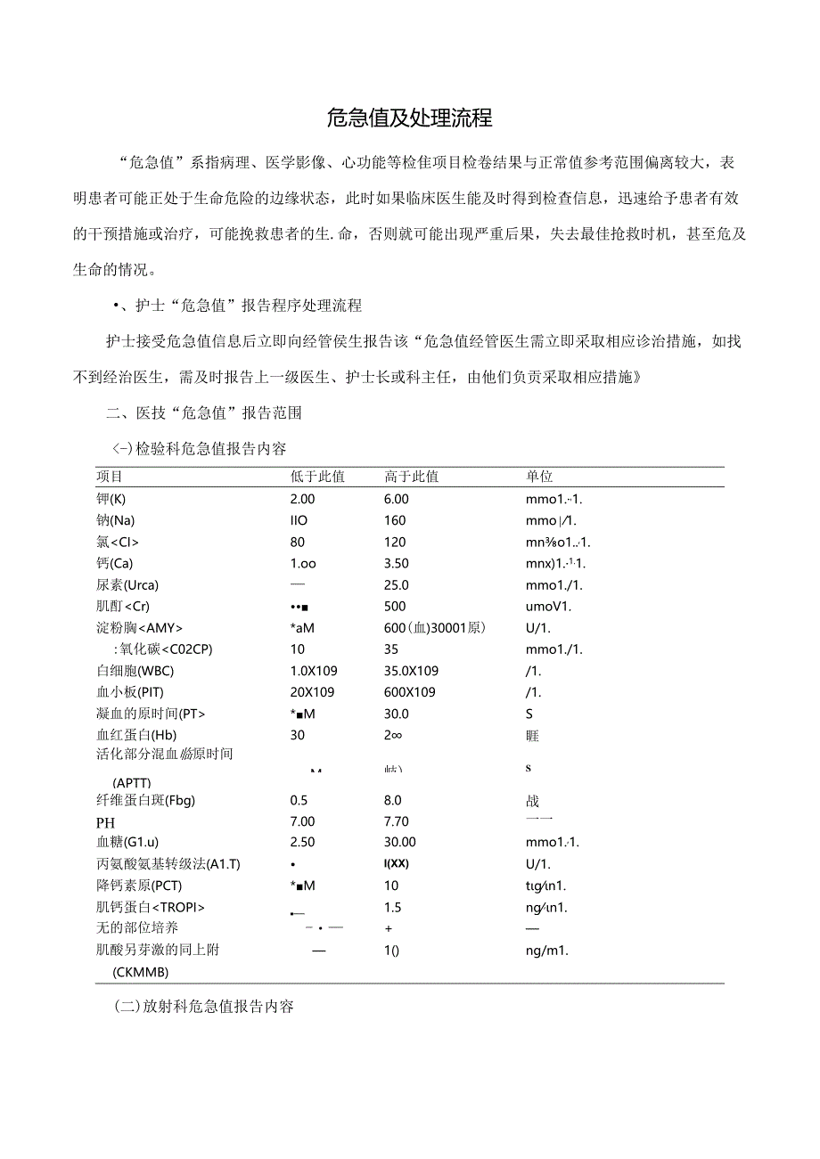 危急值及处理流程.docx_第1页