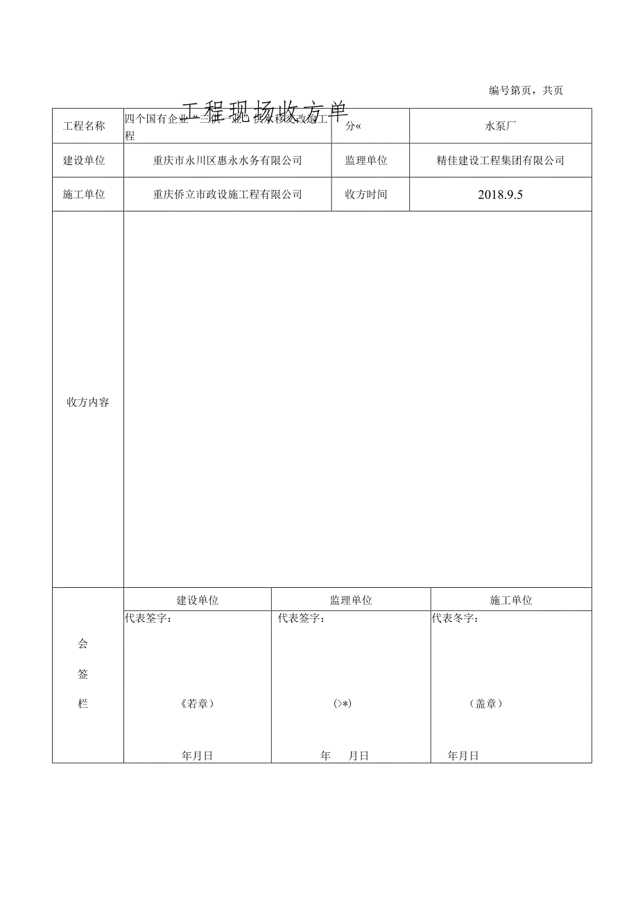 工程现场收方单（应急工程）.docx_第1页