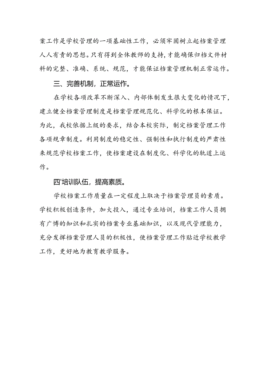 中学学校档案室2024-2025年工作计划.docx_第2页