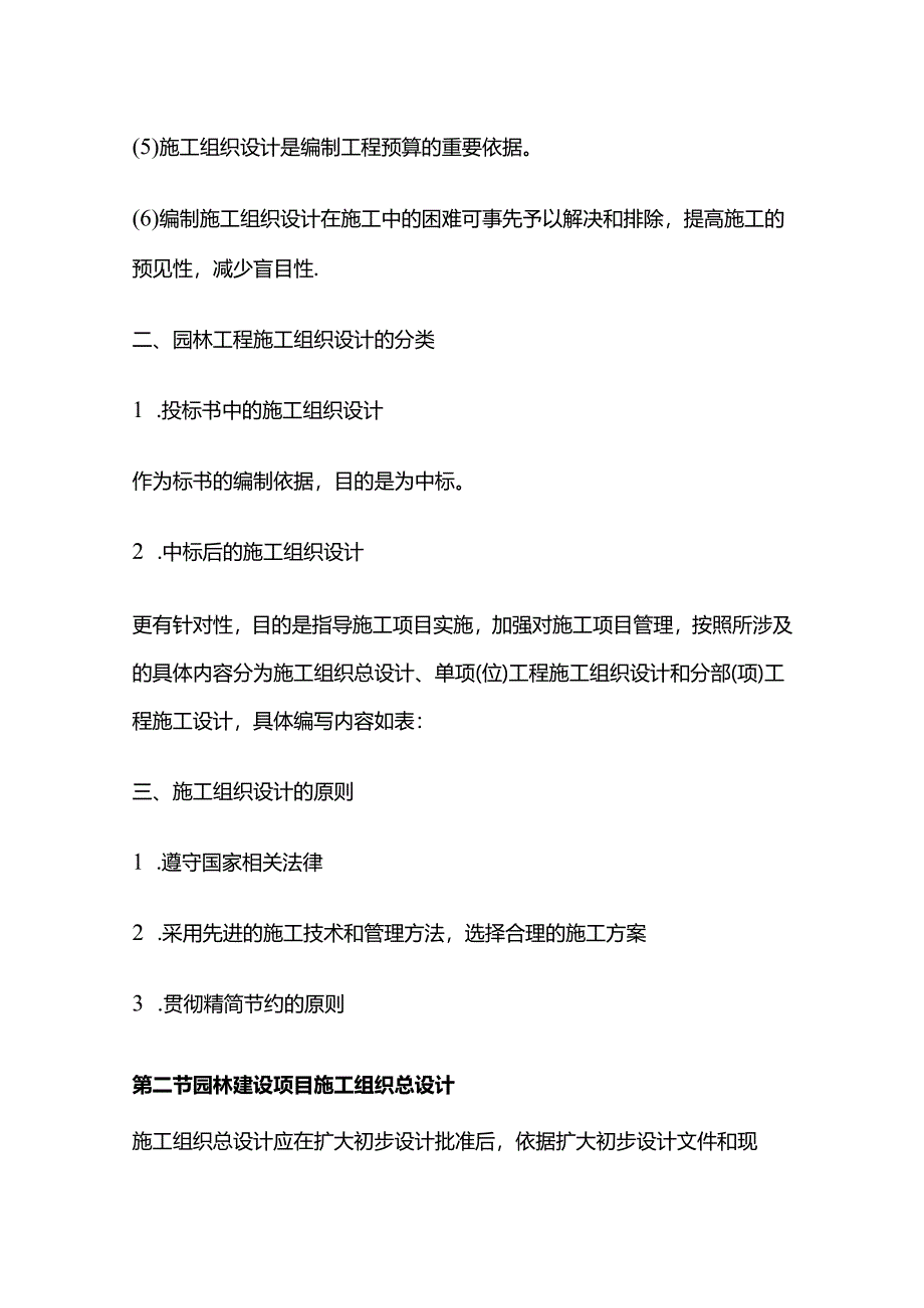 施工组织设计知识点全套.docx_第2页