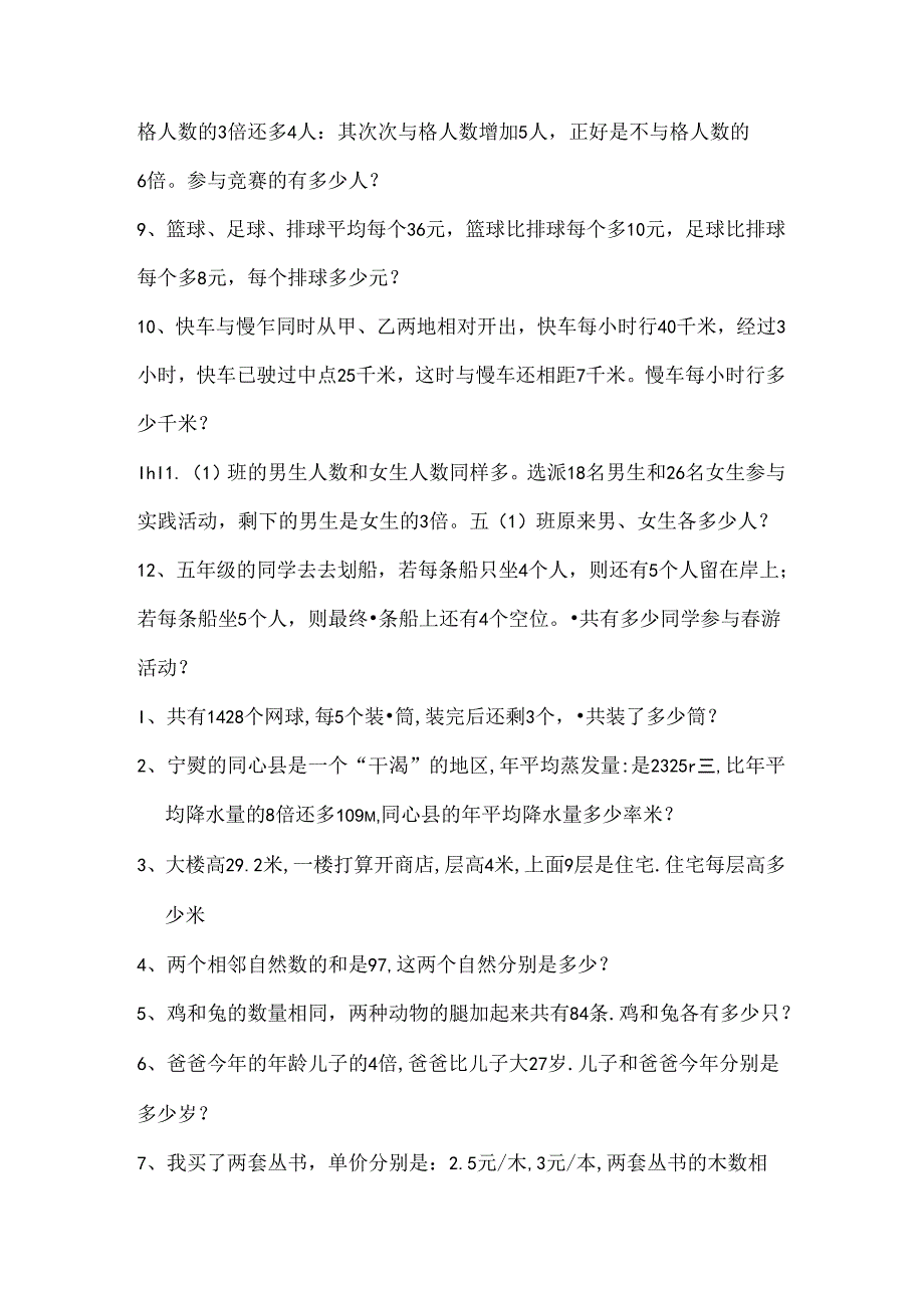 五年级下册列方程解应用题提高题[1].docx_第2页