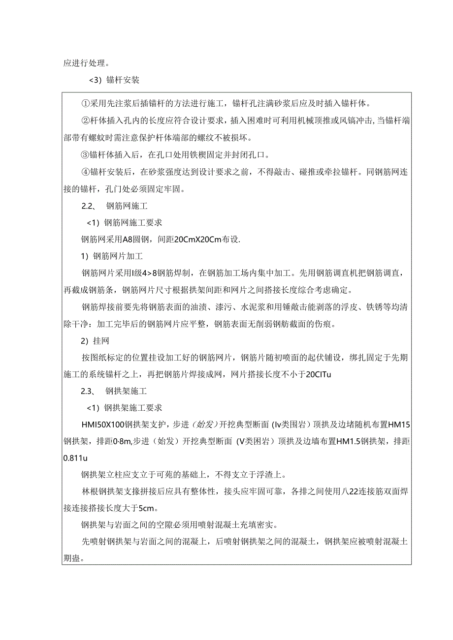 #2-5主洞上游施工技术交底 2020-001（3级）支护.docx_第2页