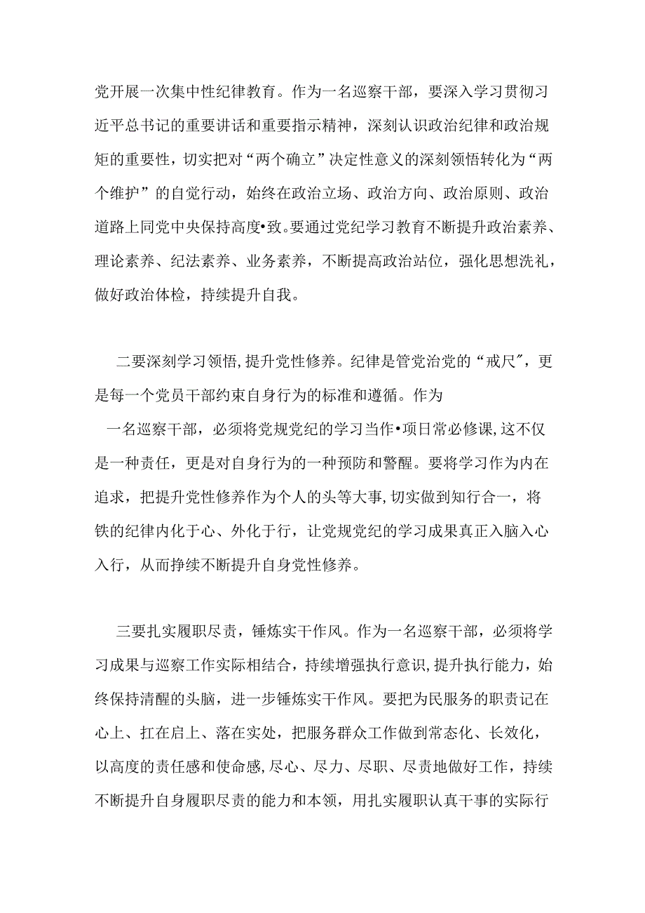 科级干部党纪学习教育暨能力素质提升专题培训班心得体会.docx_第2页