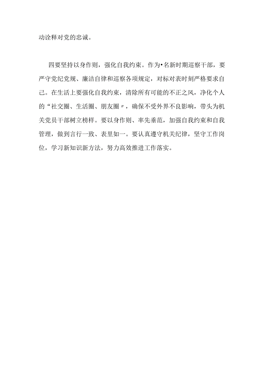 科级干部党纪学习教育暨能力素质提升专题培训班心得体会.docx_第3页