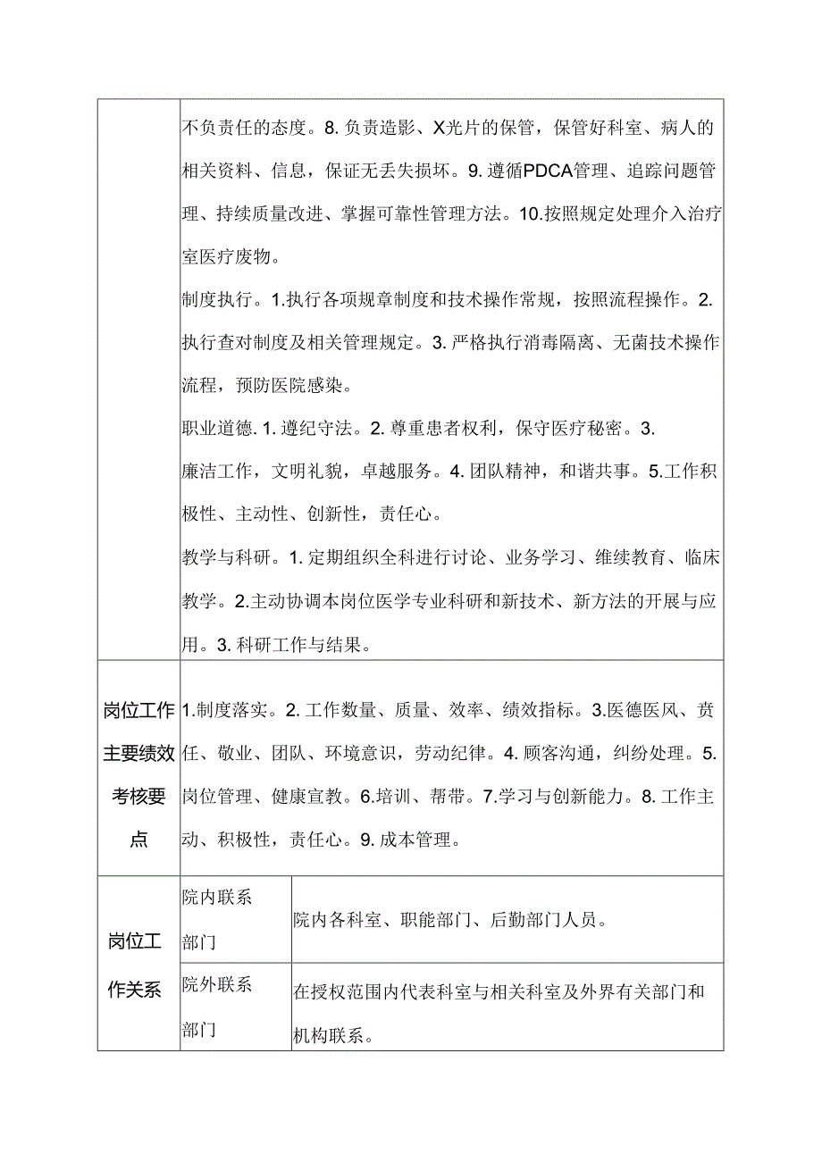 二级甲等医院放射科介入治疗室技师岗位说明书.docx_第2页