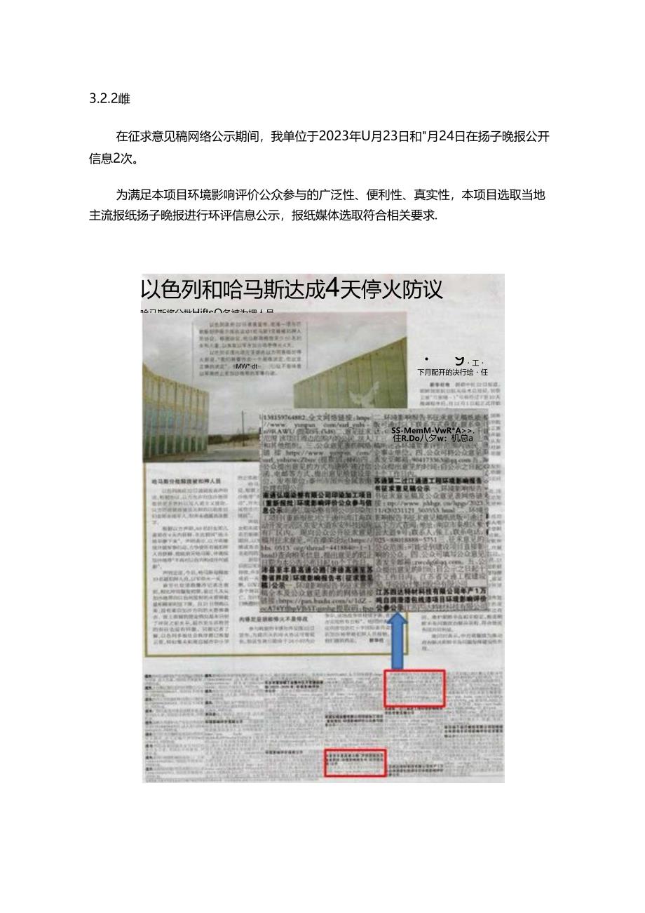 沛县至丰县高速公路（济徐高速至苏鲁省界段）环境影响评价公众参与说明.docx_第1页