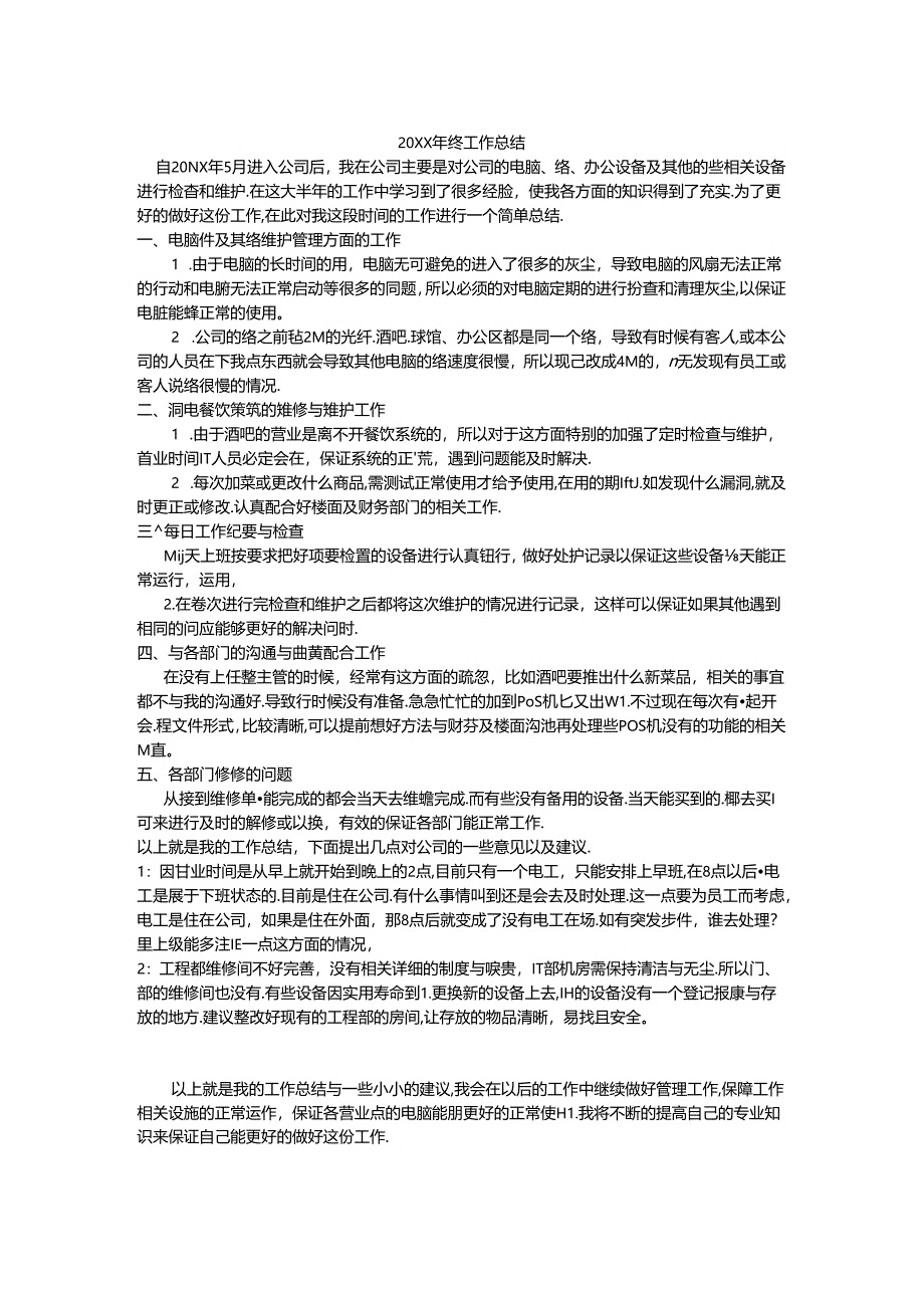 娱乐公司主管年终总结.docx_第1页