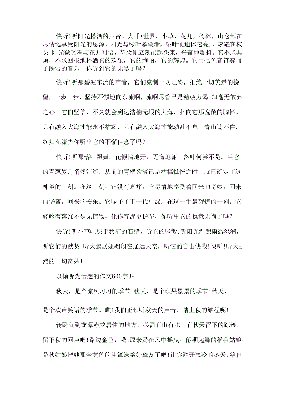 以倾听为话题的作文600字.docx_第2页