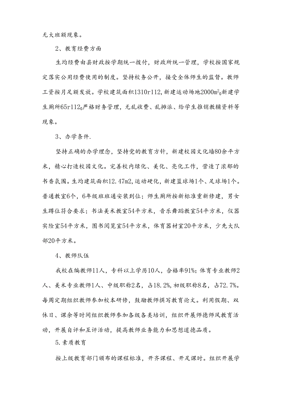 华明小学“双创”工作汇报.docx_第2页