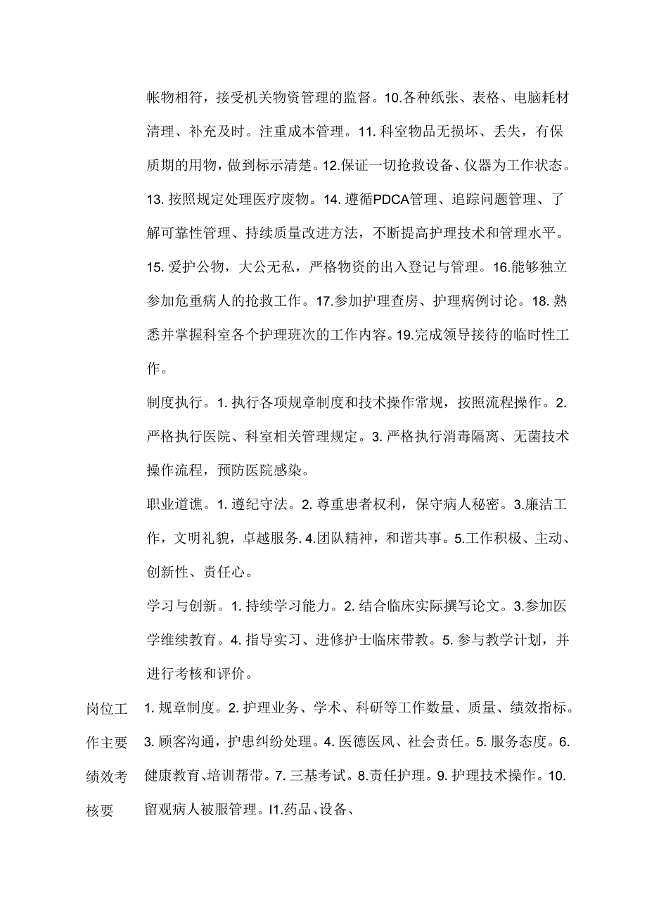 医院急诊科总务护士岗位说明书.docx_第2页