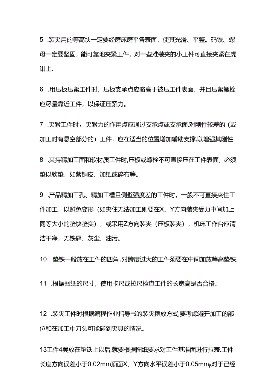 加工中心操作工艺守则全套.docx_第2页